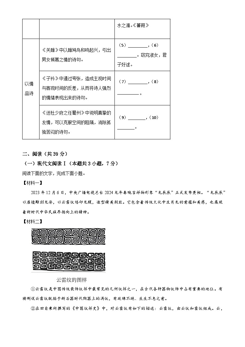 广西壮族自治区南宁市三校联考2023-2024学年八年级下学期期中语文试题（原卷版+解析版）02