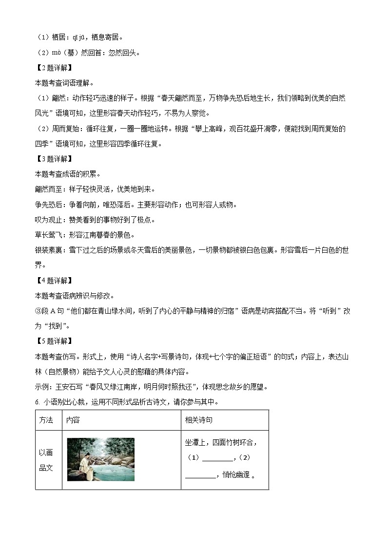 广西壮族自治区南宁市三校联考2023-2024学年八年级下学期期中语文试题（原卷版+解析版）02