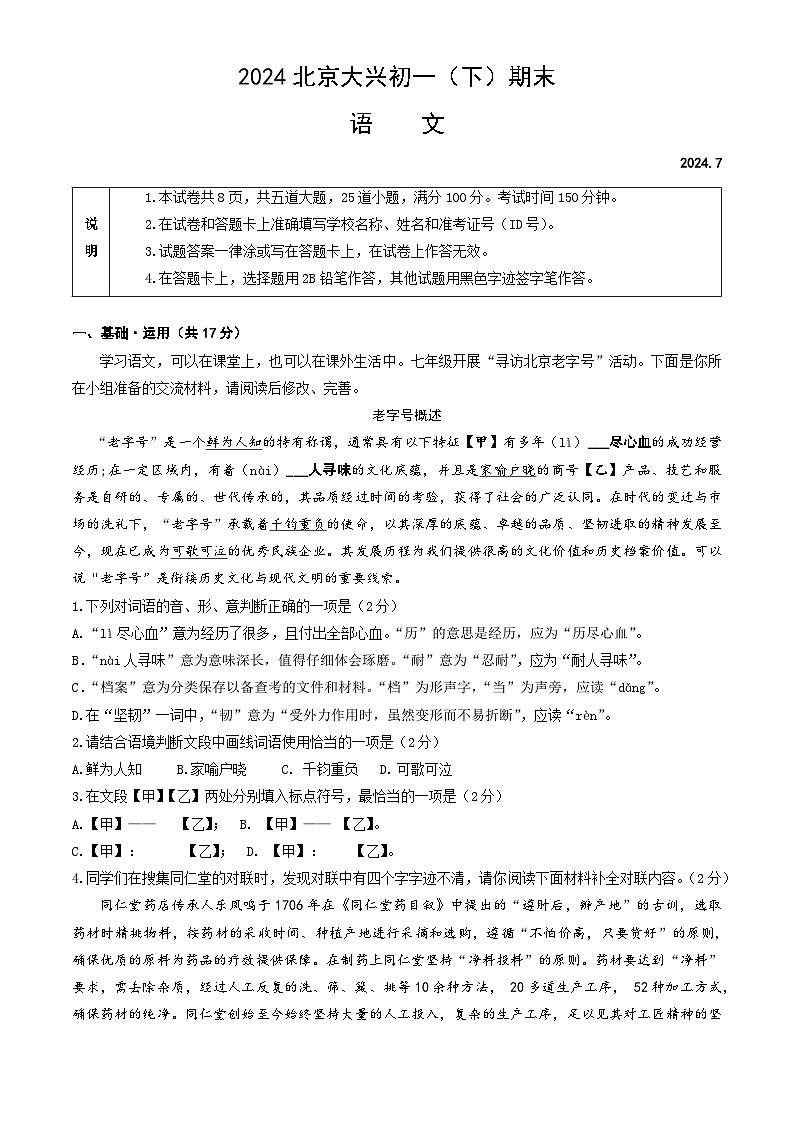 北京市大兴区2023—2024学年七年级下学期期末考试语文试题第1页