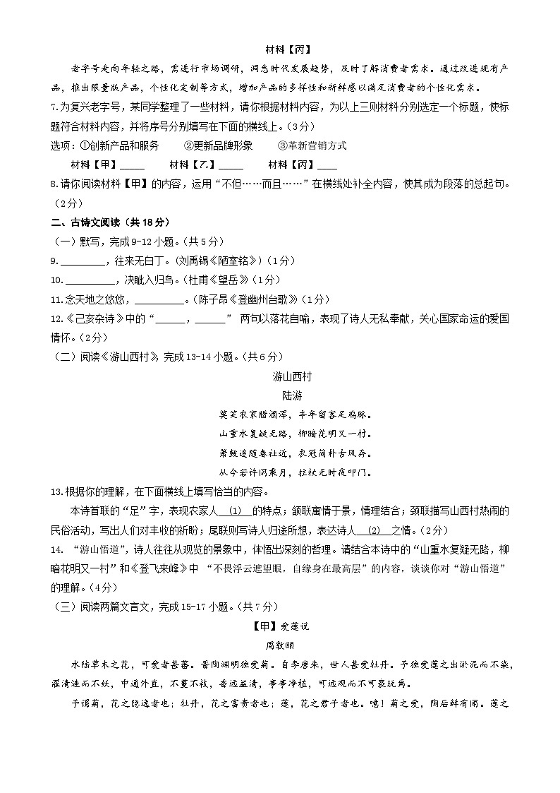 北京市大兴区2023—2024学年七年级下学期期末考试语文试题第3页