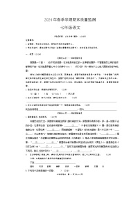 广西崇左市2023-2024学年七年级下学期期末考试语文试题