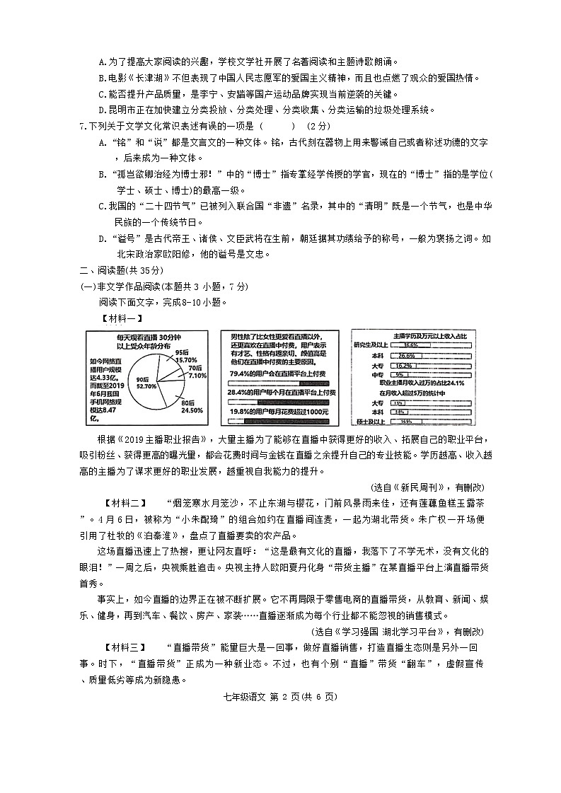 广西崇左市2023-2024学年七年级下学期期末考试语文试题第2页