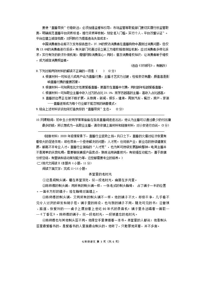 广西崇左市2023-2024学年七年级下学期期末考试语文试题第3页