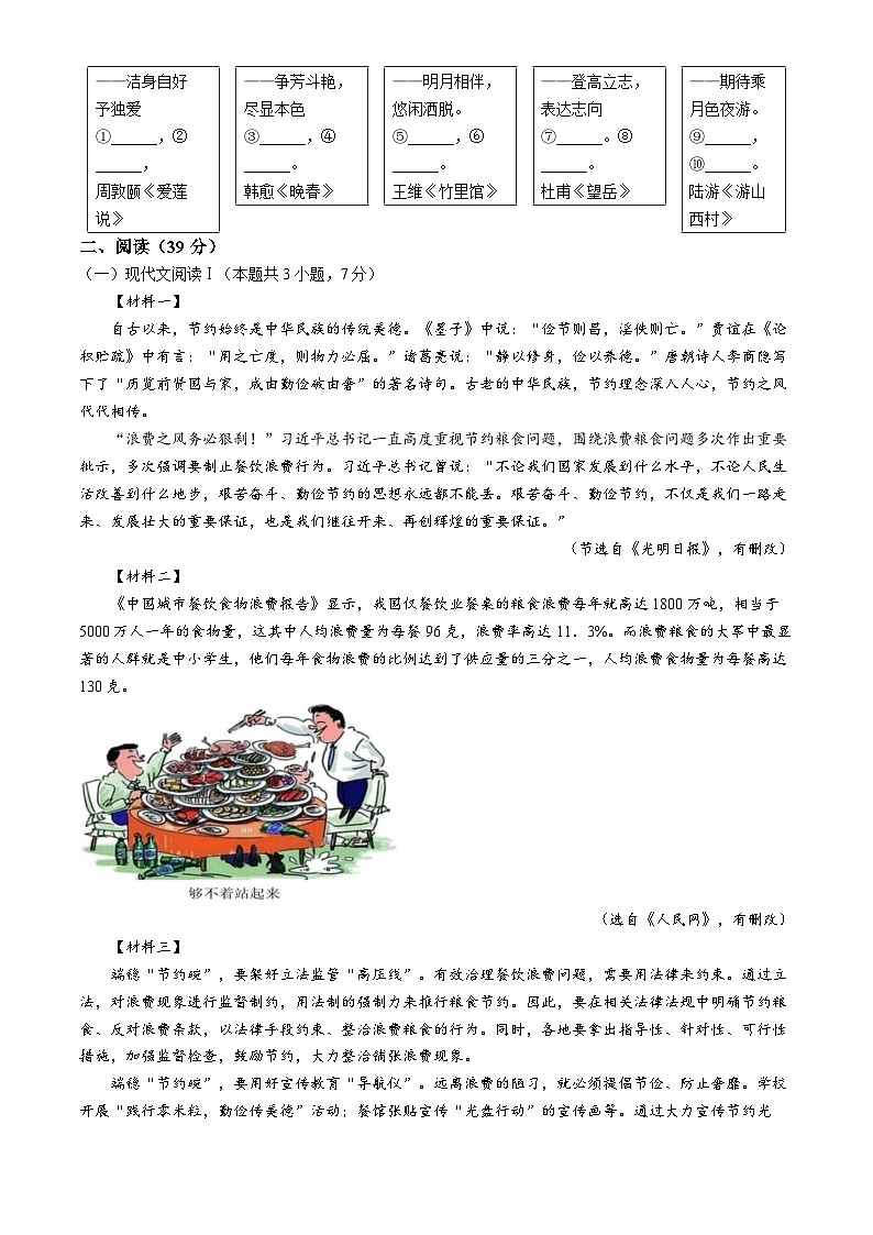 广西南宁市第二中学学区2023-2024学年七年级下学期期末语文试题第2页