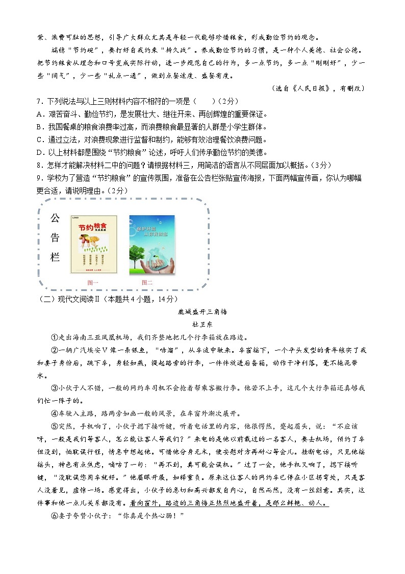 广西南宁市第二中学学区2023-2024学年七年级下学期期末语文试题第3页
