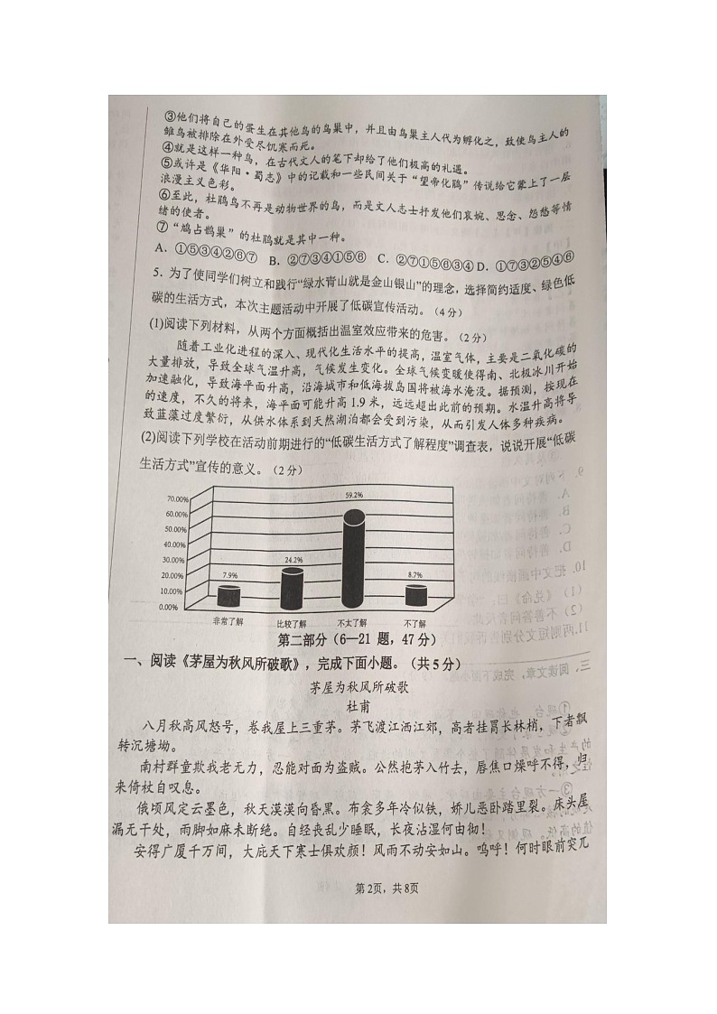 河北省廊坊市香河县2023-2024学年八年级下学期7月期末考试语文试题02