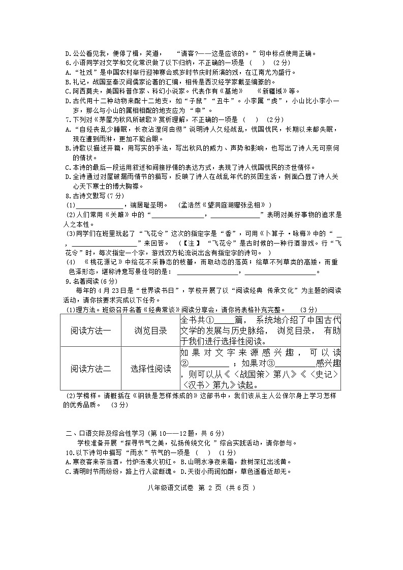 黑龙江省齐齐哈尔市依安县等4地2023-2024学年八年级下学期7月期末语文试题02