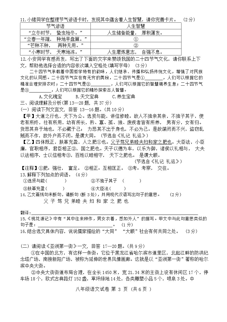 黑龙江省齐齐哈尔市依安县等4地2023-2024学年八年级下学期7月期末语文试题03