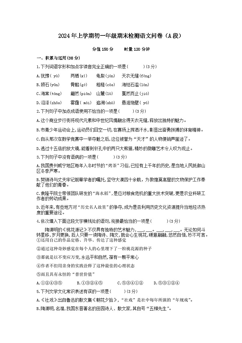 湖南省衡阳市耒阳市正源学校2023-2024学年七年级下学期7月期末语文试题第1页