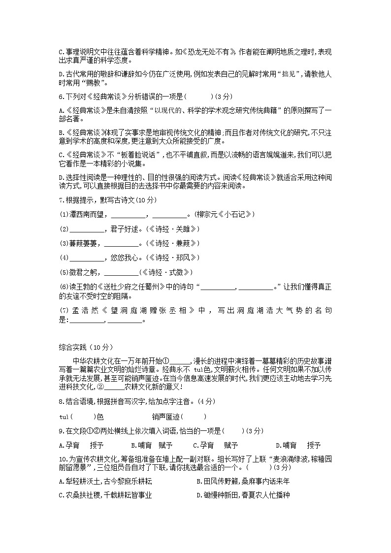 湖南省衡阳市耒阳市正源学校2023-2024学年七年级下学期7月期末语文试题第2页