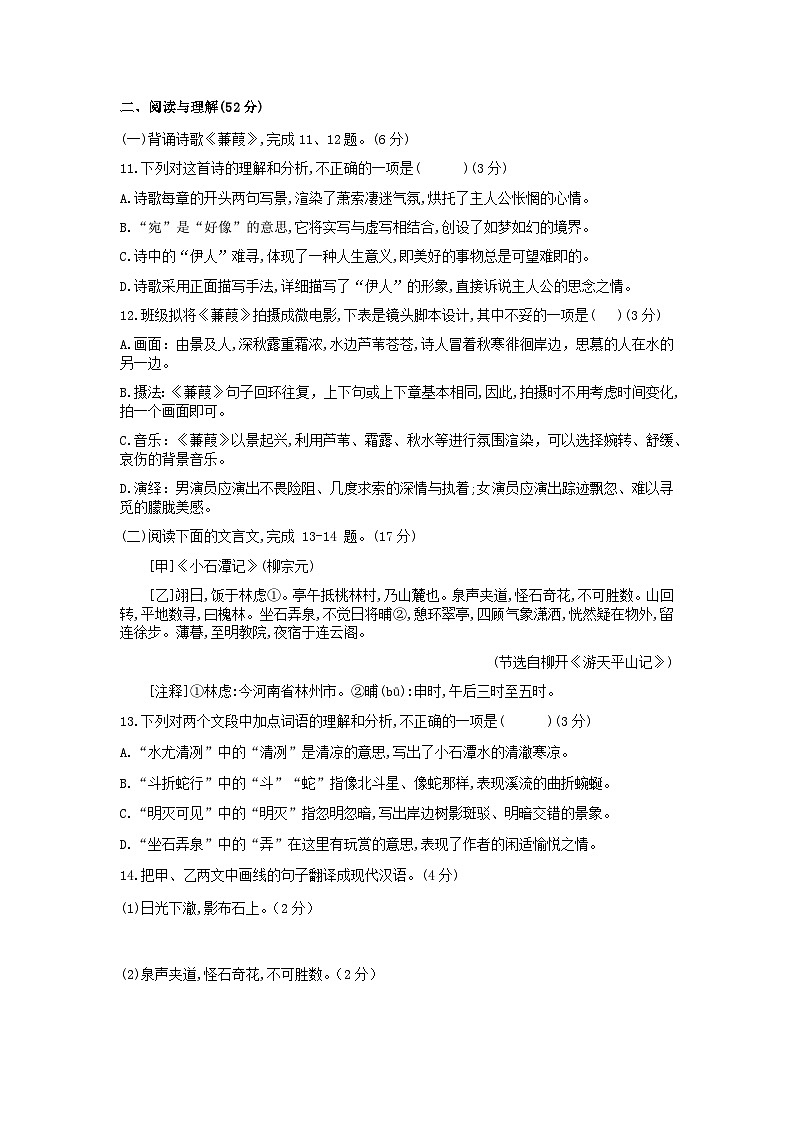湖南省衡阳市耒阳市正源学校2023-2024学年七年级下学期7月期末语文试题第3页