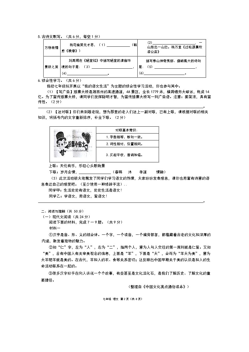 湖南省湘西王家族苗族自治州2023-2024学年七年级下学期期末教学质量检测语文试题第2页