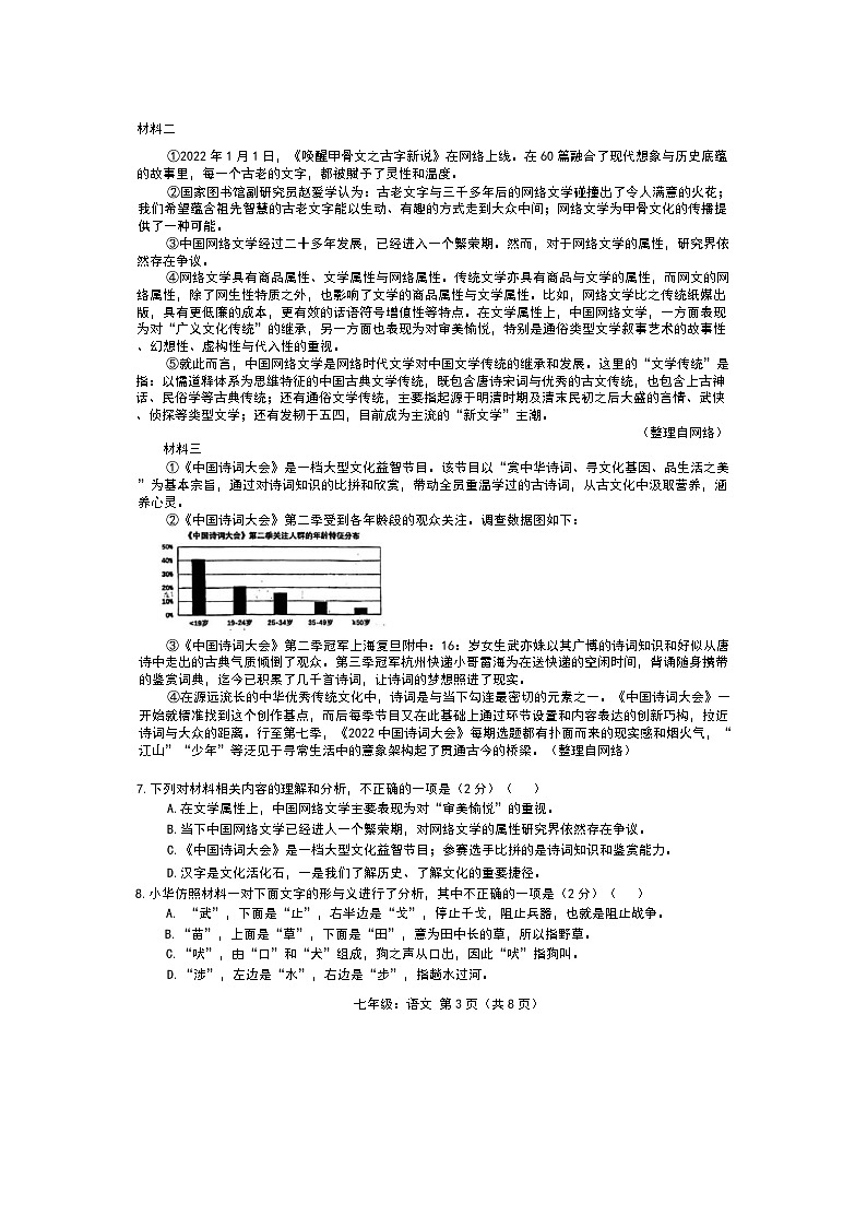 湖南省湘西王家族苗族自治州2023-2024学年七年级下学期期末教学质量检测语文试题第3页
