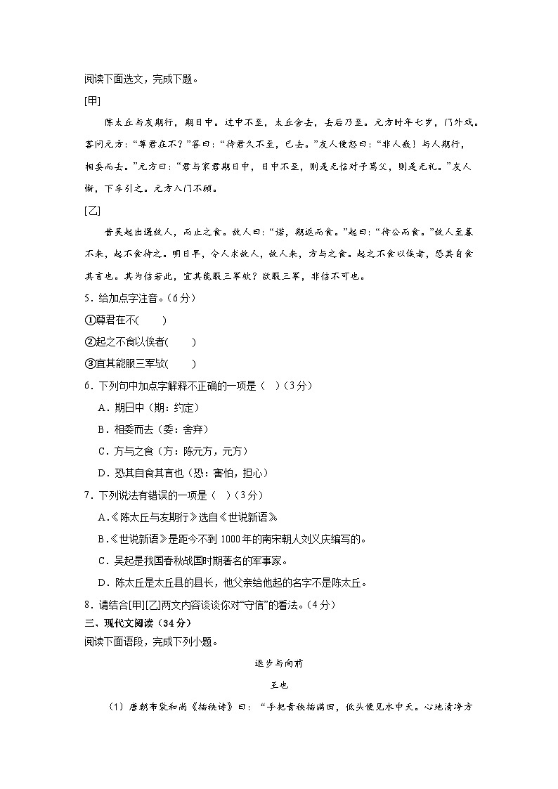山东省聊城市茌平区2023-2024学年七年级上学期语文期终巩固练习卷02