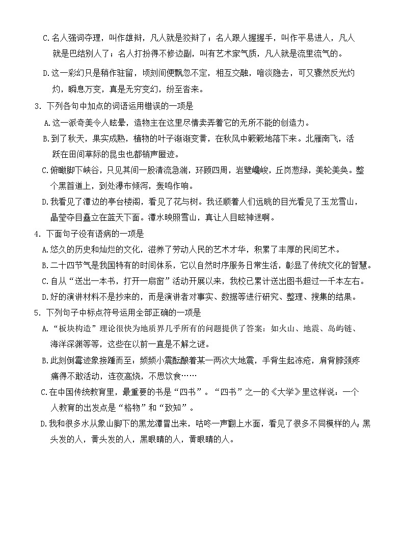 山东省泰安市肥城市（五四学制）2023-2024学年八年级下学期期末考试语文试题第2页