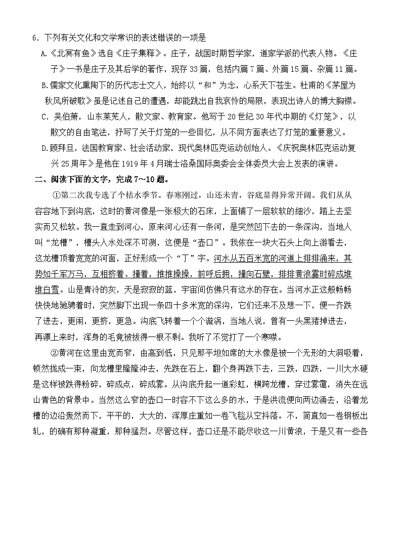 山东省泰安市肥城市（五四学制）2023-2024学年八年级下学期期末考试语文试题第3页