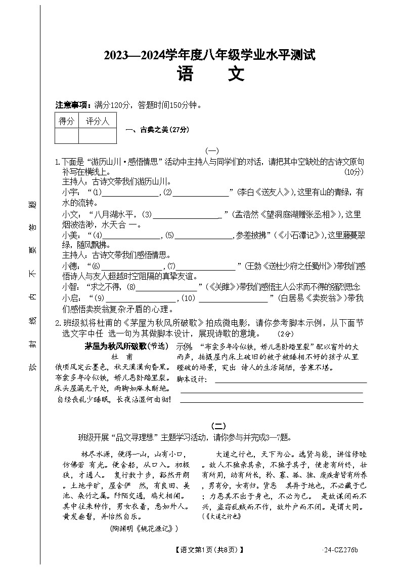 山西省吕梁市文水县2023-2024学年八年级下学期期末考试语文试题01