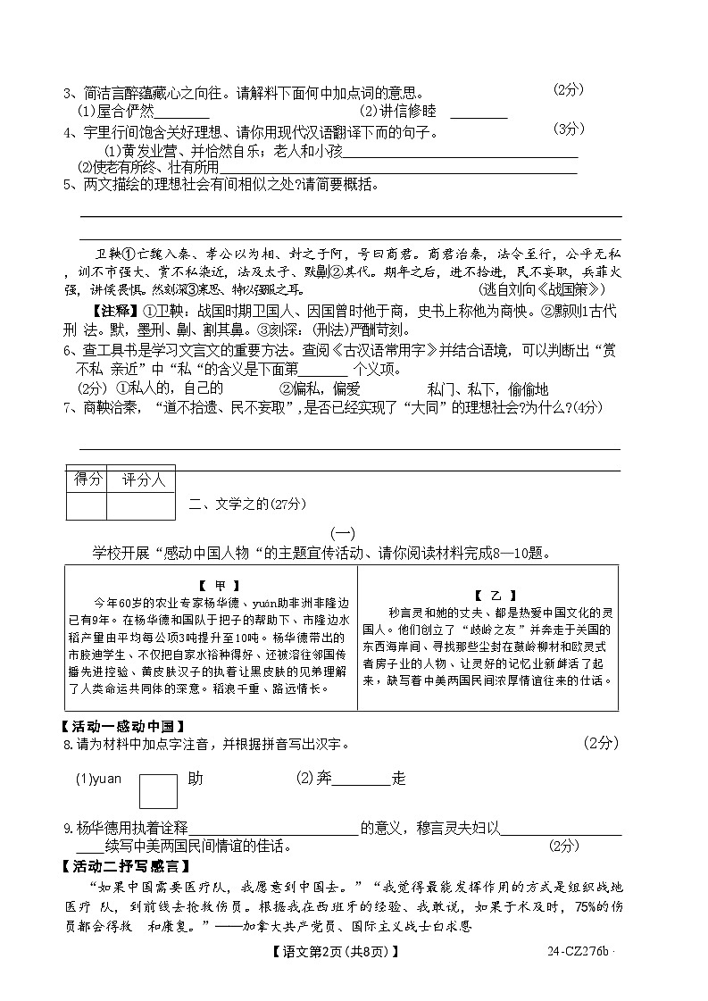 山西省吕梁市文水县2023-2024学年八年级下学期期末考试语文试题02