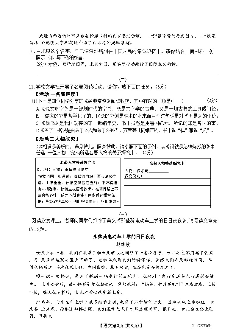 山西省吕梁市文水县2023-2024学年八年级下学期期末考试语文试题03