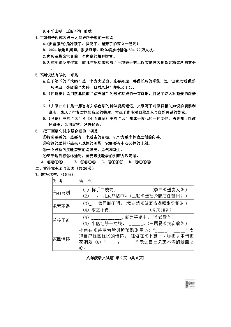 山东省淄博市高青县2023-2024学年八年级下学期7月期末语文试题第2页