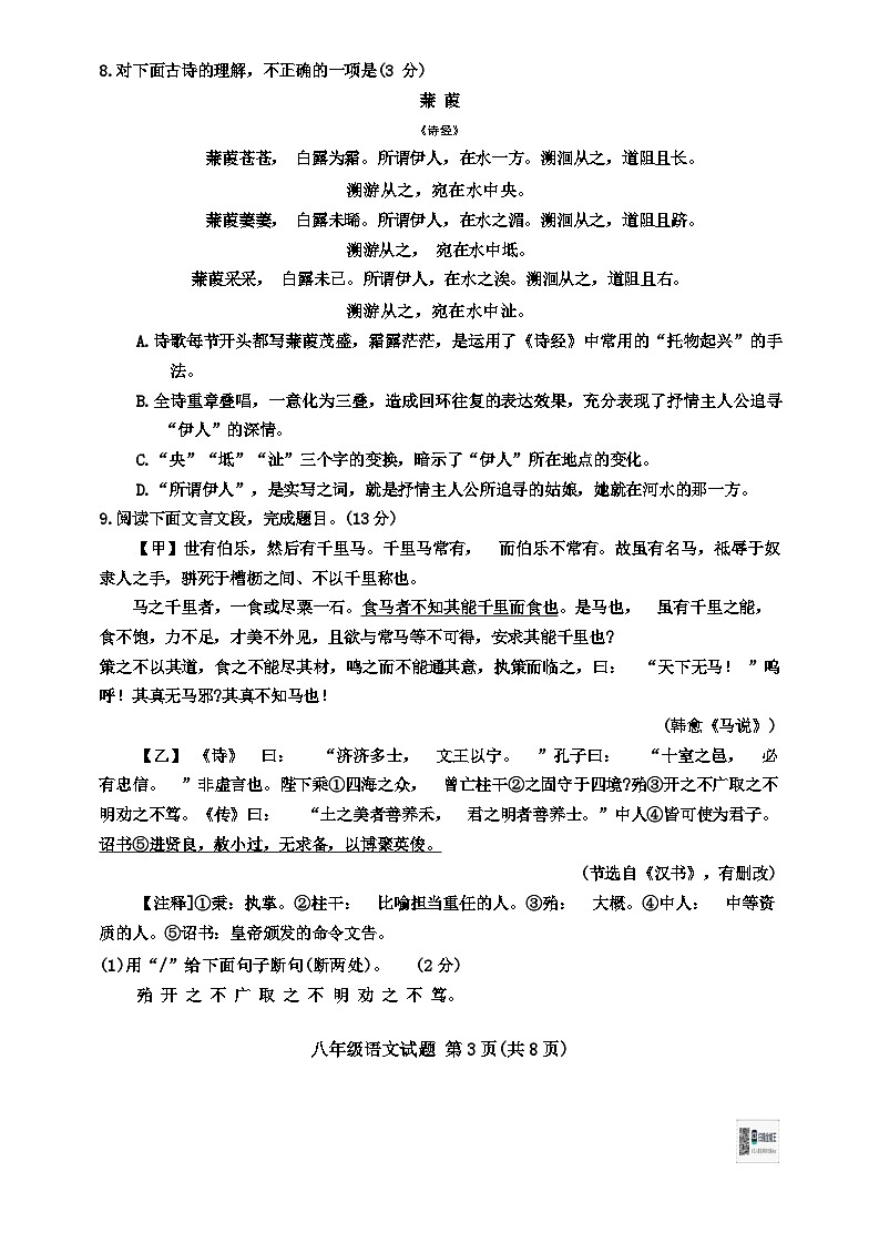 山东省淄博市高青县2023-2024学年八年级下学期7月期末语文试题第3页