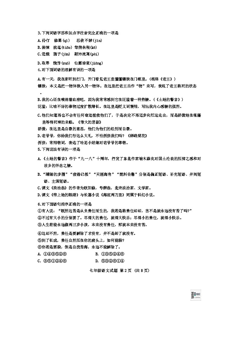 山东省淄博市高青县2023-2024学年七年级下学期7月期末语文试题第2页