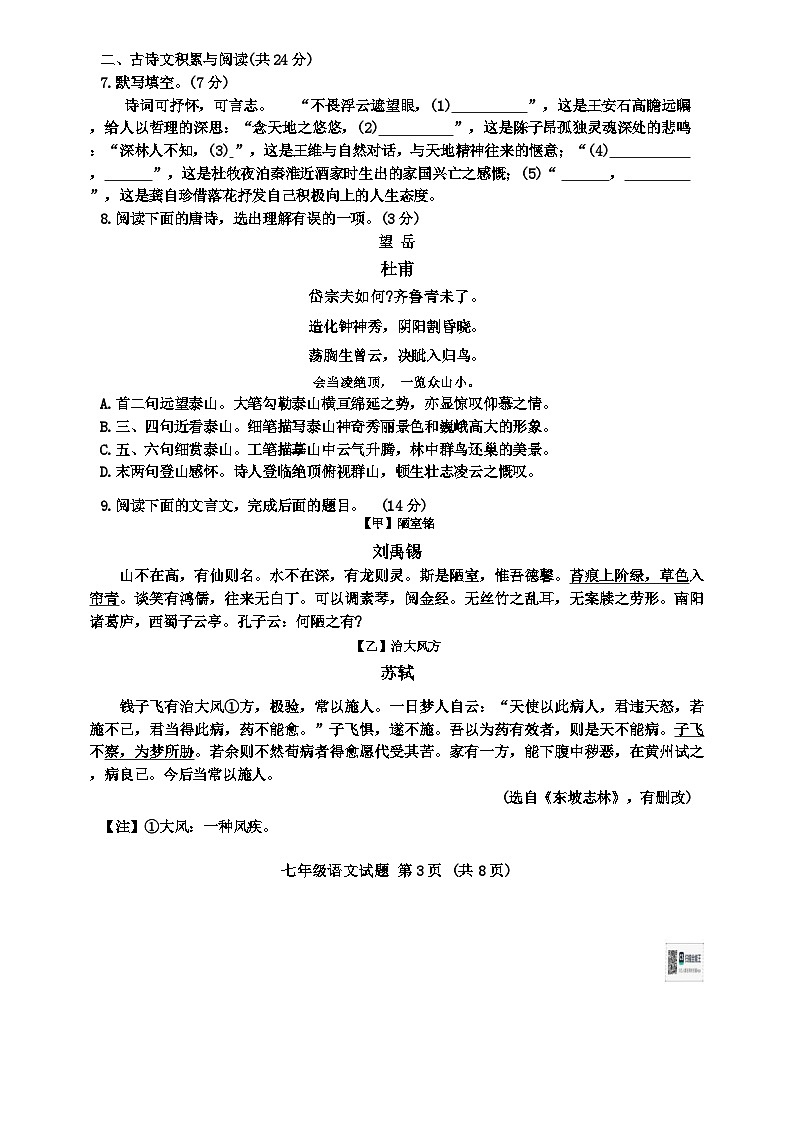 山东省淄博市高青县2023-2024学年七年级下学期7月期末语文试题第3页