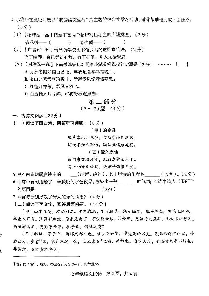河北省石家庄市藁城区2023—2024学年七年级下学期期末考试语文试题第2页