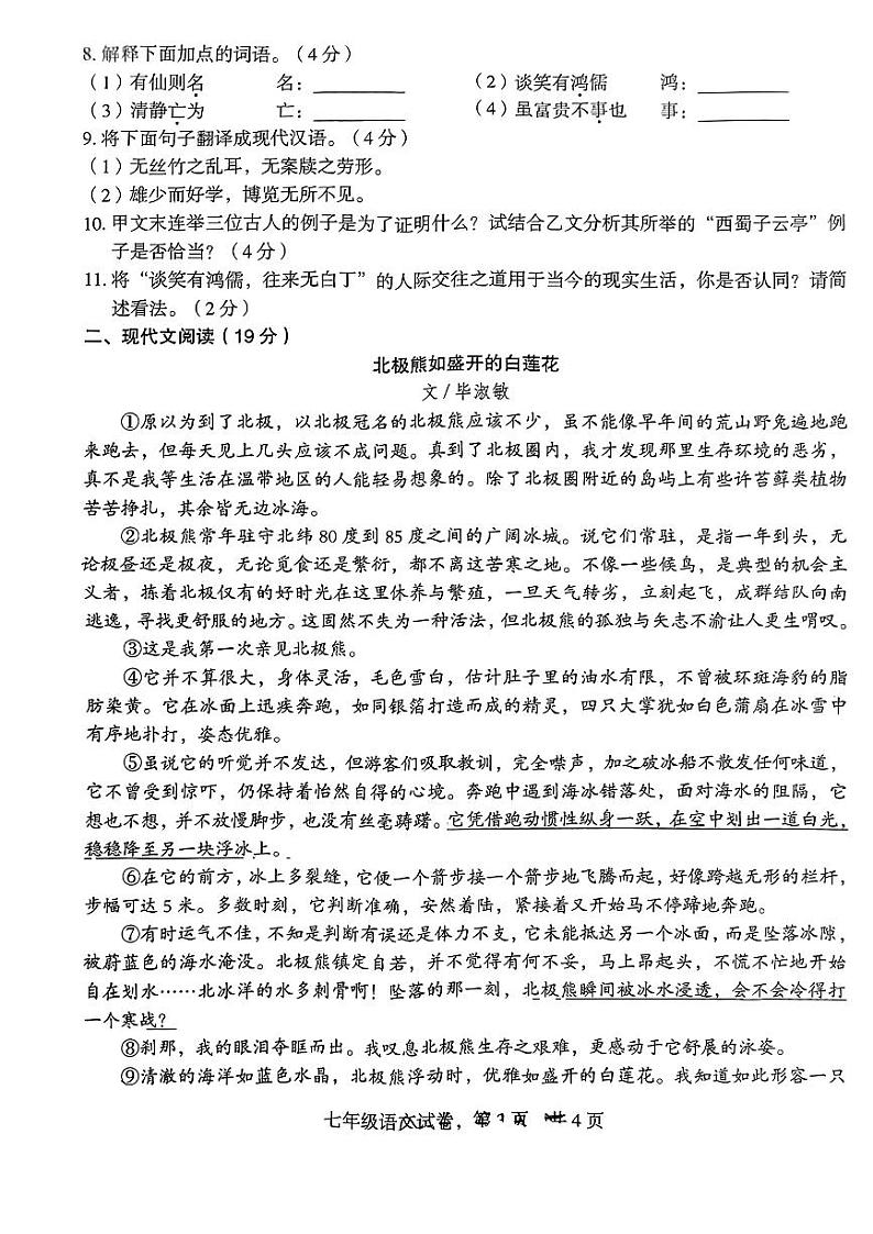 河北省石家庄市藁城区2023—2024学年七年级下学期期末考试语文试题第3页