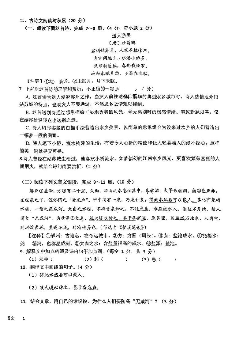 江西省赣州市定南县2023—2024学年七年级下学期期末考试语文试题第2页