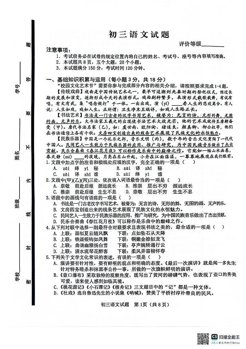 山东省淄博市博山区（五四制）2023-2024学年八年级下学期期末考试语文试题第1页