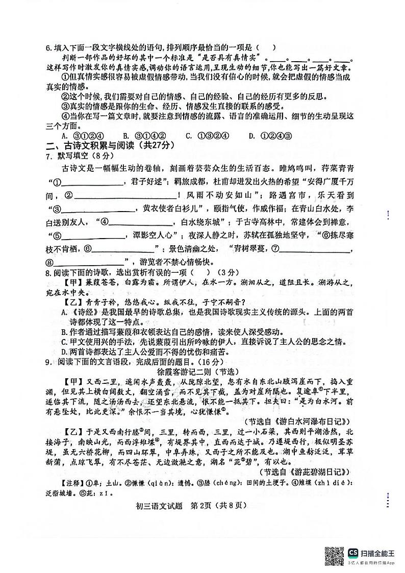 山东省淄博市博山区（五四制）2023-2024学年八年级下学期期末考试语文试题第2页