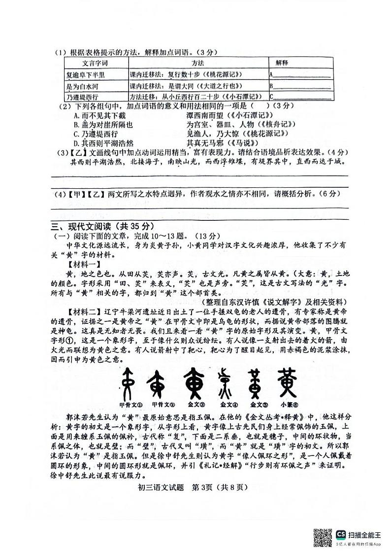 山东省淄博市博山区（五四制）2023-2024学年八年级下学期期末考试语文试题第3页