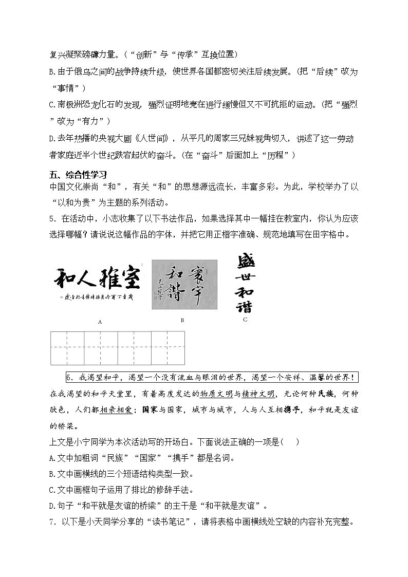 广东省肇庆地区2022-2023学年八年级下学期期末语文试卷(含答案)第2页