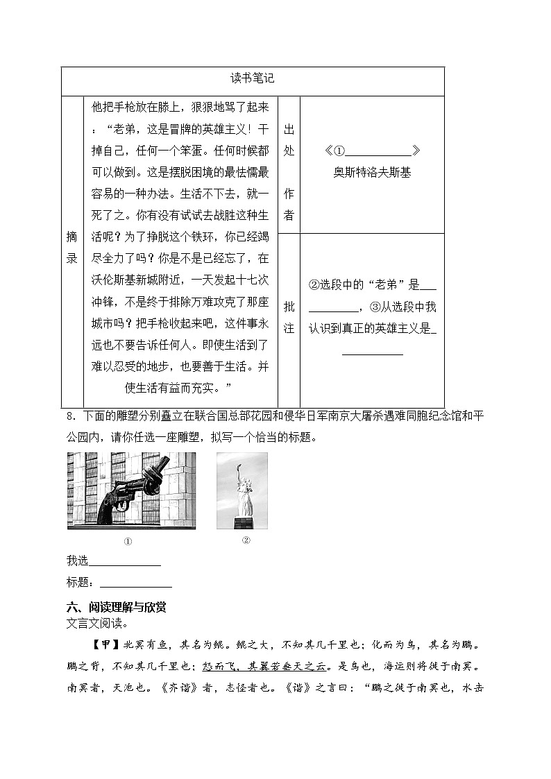广东省肇庆地区2022-2023学年八年级下学期期末语文试卷(含答案)第3页