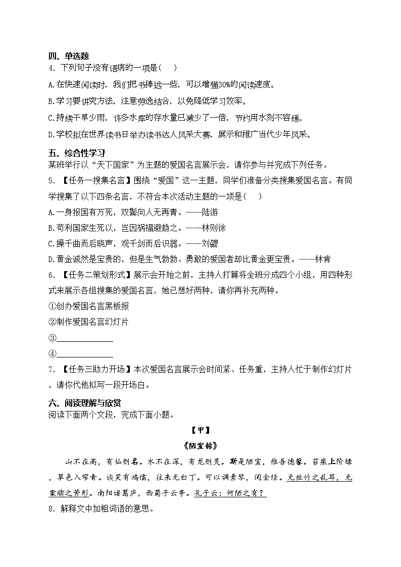 广东省肇庆地区2022-2023学年七年级下学期期末语文试卷(含答案)第2页
