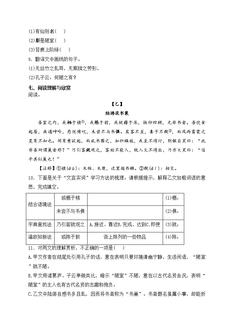 广东省肇庆地区2022-2023学年七年级下学期期末语文试卷(含答案)第3页