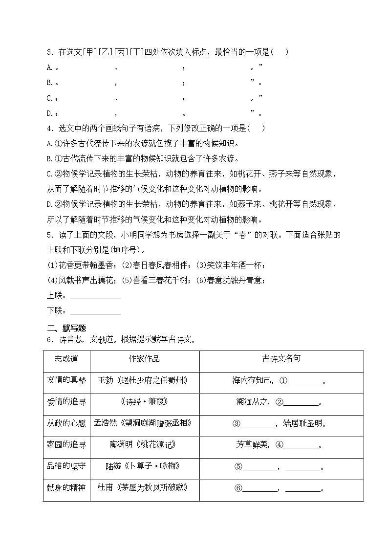 广西梧州市2022-2023学年八年级下学期期末语文试卷(含答案)第2页