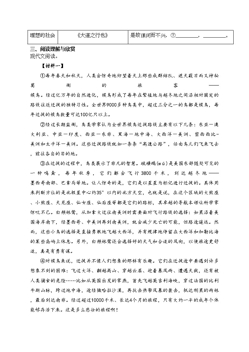 广西梧州市2022-2023学年八年级下学期期末语文试卷(含答案)第3页