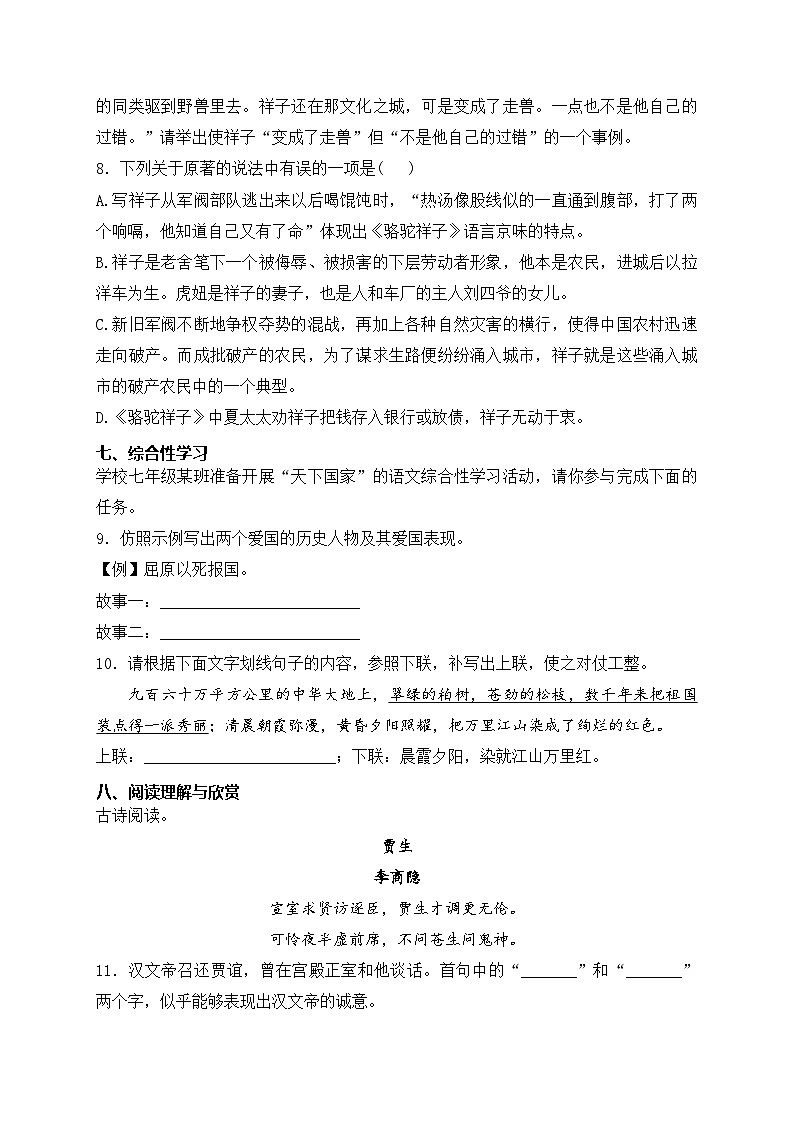 山东省烟台莱阳市（五四制）2023-2024学年七年级下学期期中语文试题(含答案)第3页