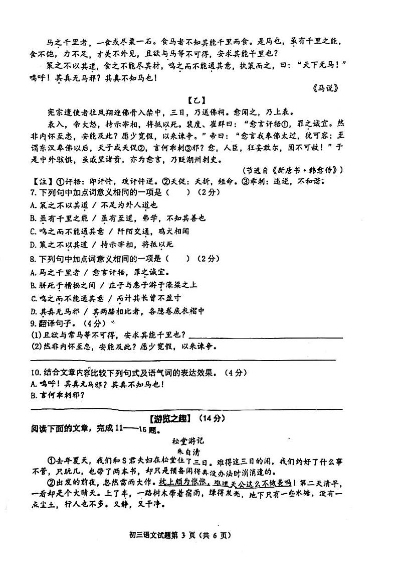 山东省威海市经济技术开发区2023-2024学年八年级下学期期末语文试题第3页