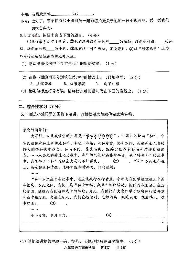 陕西省西安市爱知初级中学2023-2024学年八年级下学期期末考试语文试题02