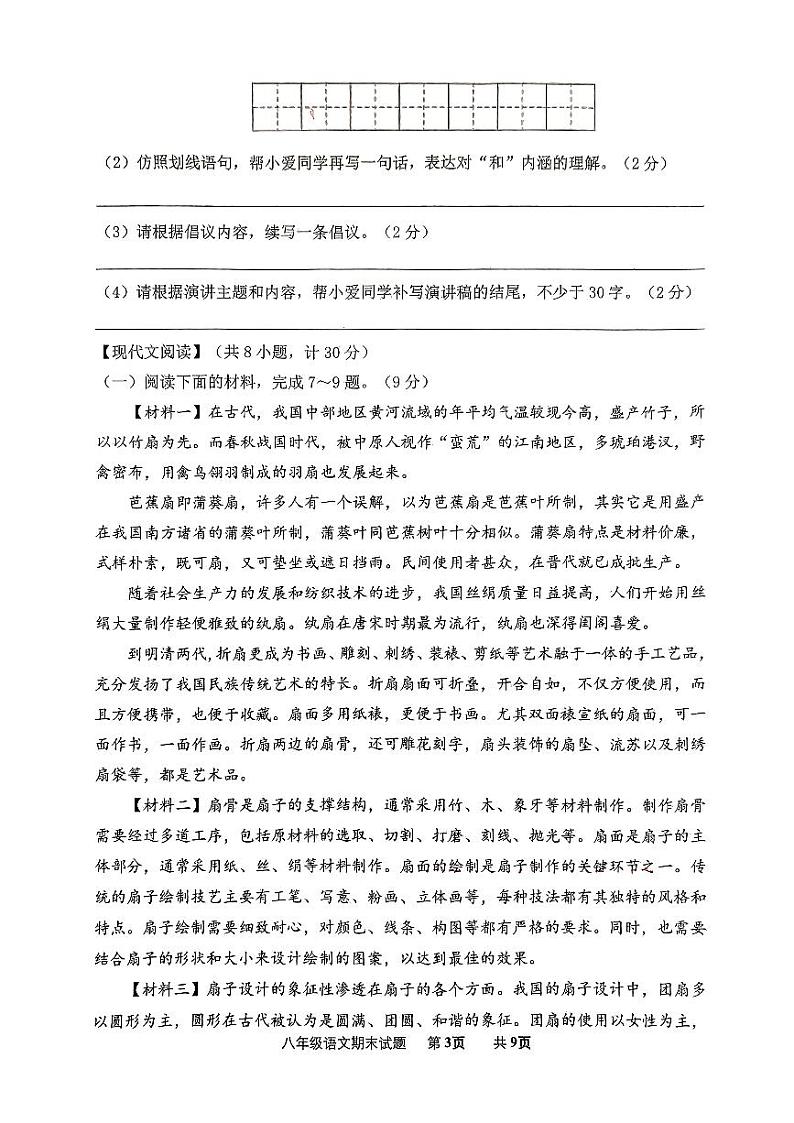 陕西省西安市爱知初级中学2023-2024学年八年级下学期期末考试语文试题03