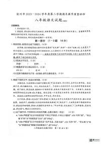 河北省沧州市2023-2024学年八年级下学期期末教学质量评估语文试题
