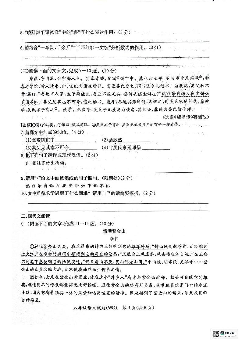 河北省沧州市2023-2024学年八年级下学期期末教学质量评估语文试题第3页
