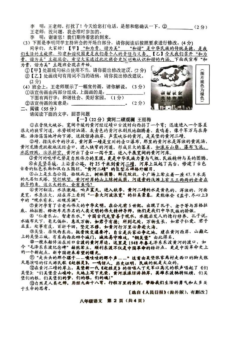 安徽省宿州市萧县2023-2024学年八年级下学期7月期末语文试题第2页