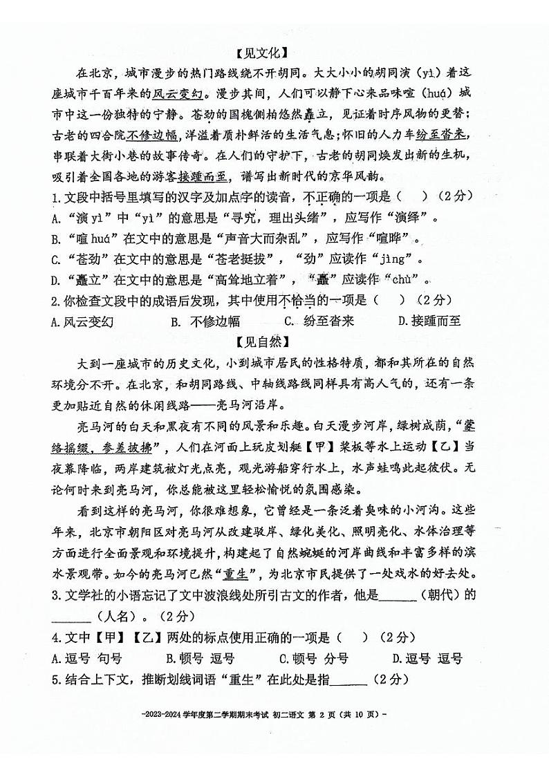北京二中教育集团2023-2024学年八年级下学期期末考试语文试题+第2页