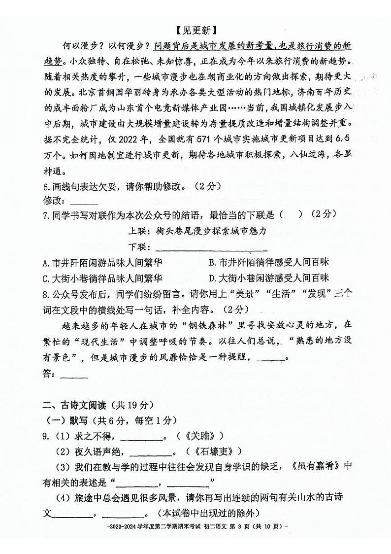 北京二中教育集团2023-2024学年八年级下学期期末考试语文试题+第3页