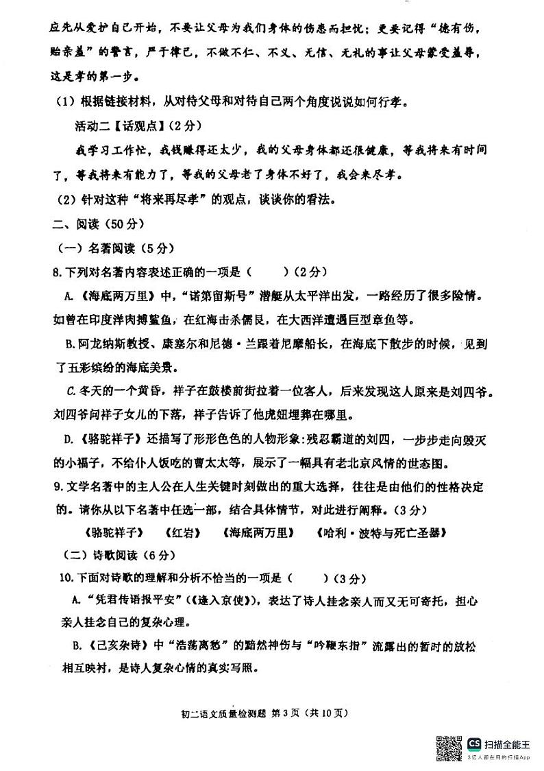 山东省青岛市莱西市2023-2024学年七年级下学期7月期末语文试题第3页