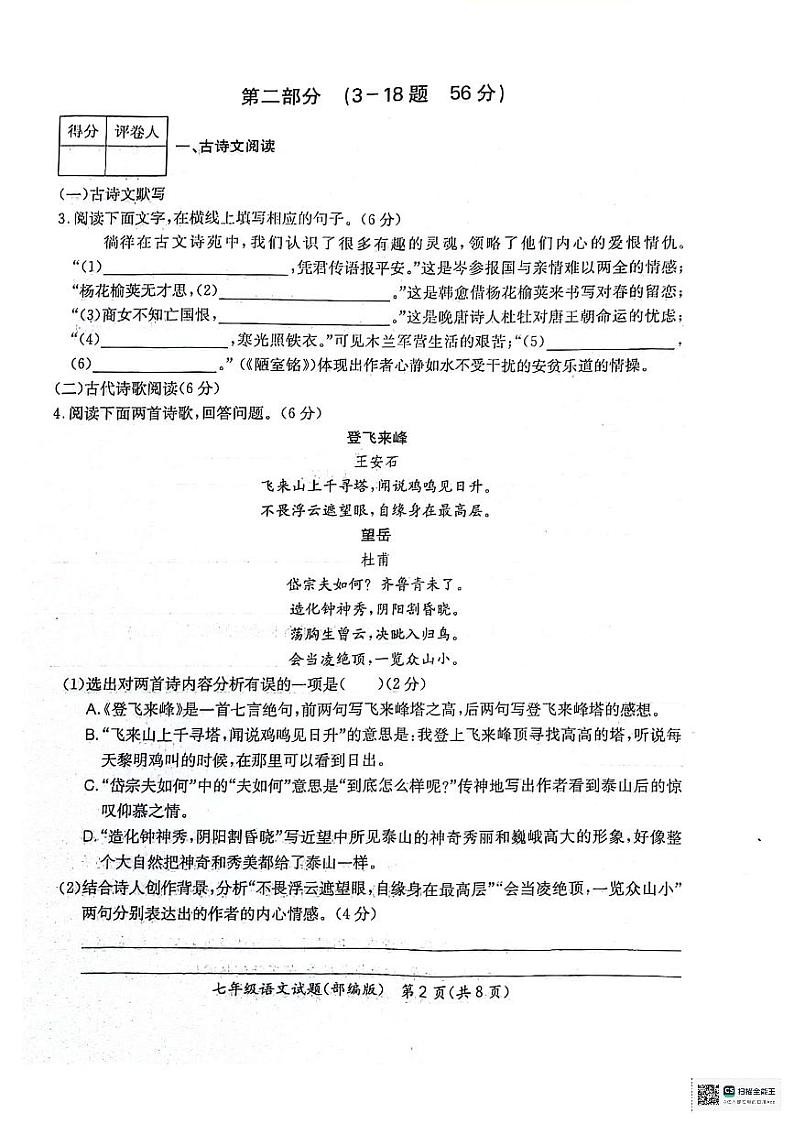 河北省沧州市2023-2024学年七年级下学期期末考试语文试题第2页